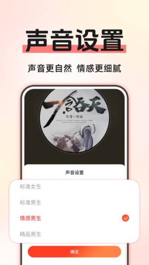 免费听小说软件全免费下载安装图片1