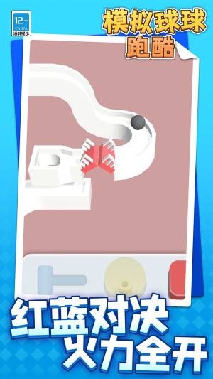 模拟球球跑酷小游戏安卓版图片1