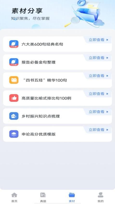 公考刷题app图1