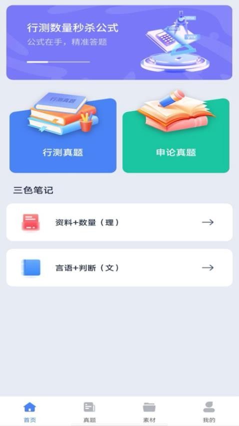 公考刷题app图2