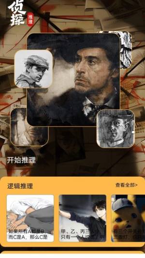 侦探大师社软件最新版下载安装图片1