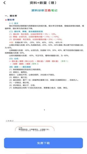 公考刷题软件安卓版下载图片1