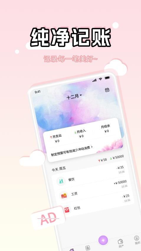 彩虹记账app下载安卓版图片1