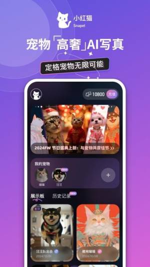 小红猫宠物AI高奢写真app官方下载图片1