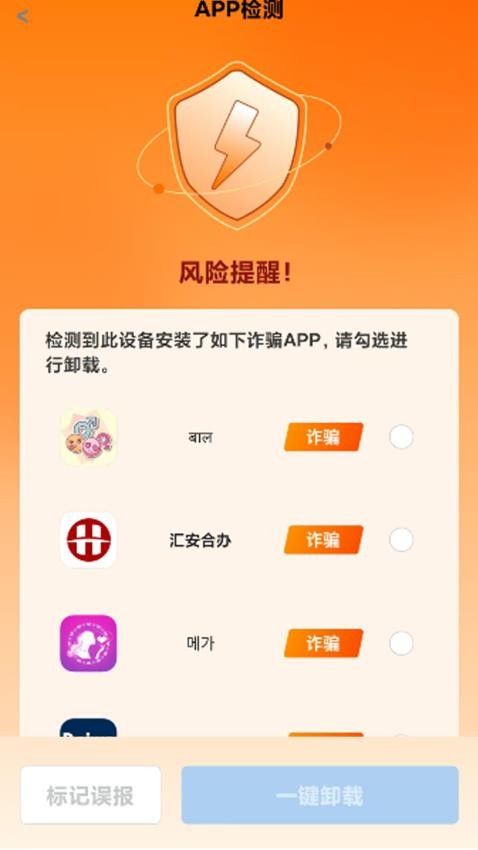 金护反诈app图1