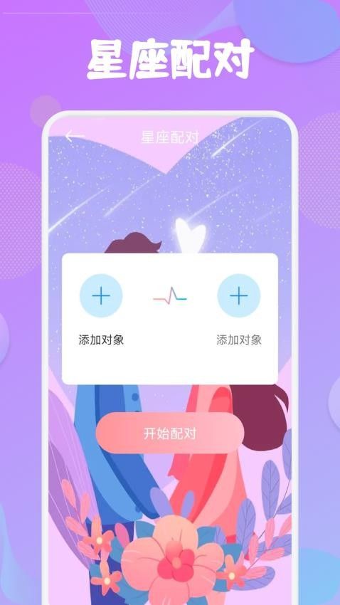 准星辅助助手app图1