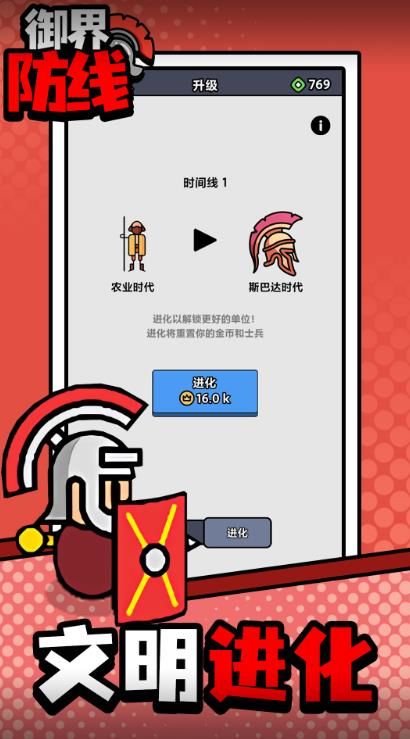 御界防线小游戏图2