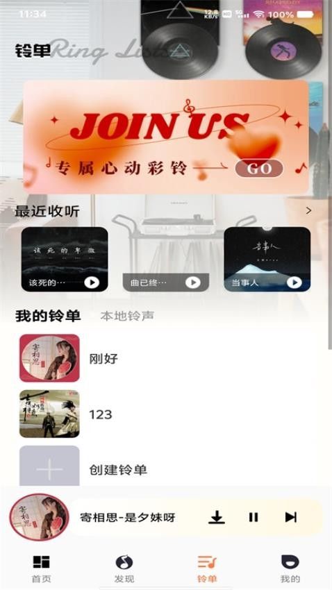 多多铃声免费畅听软件图3