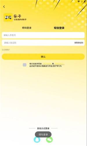 乐子云游官方版下载安装图片1