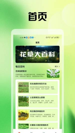 神农世家花草识别软件官方下载图片1