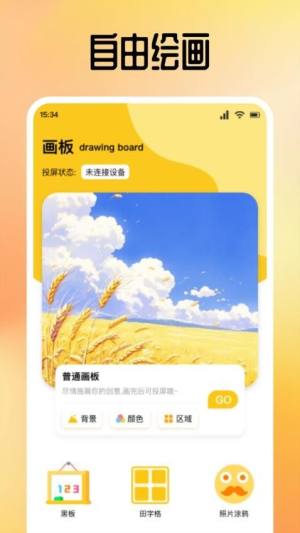 潮色绘画app图3