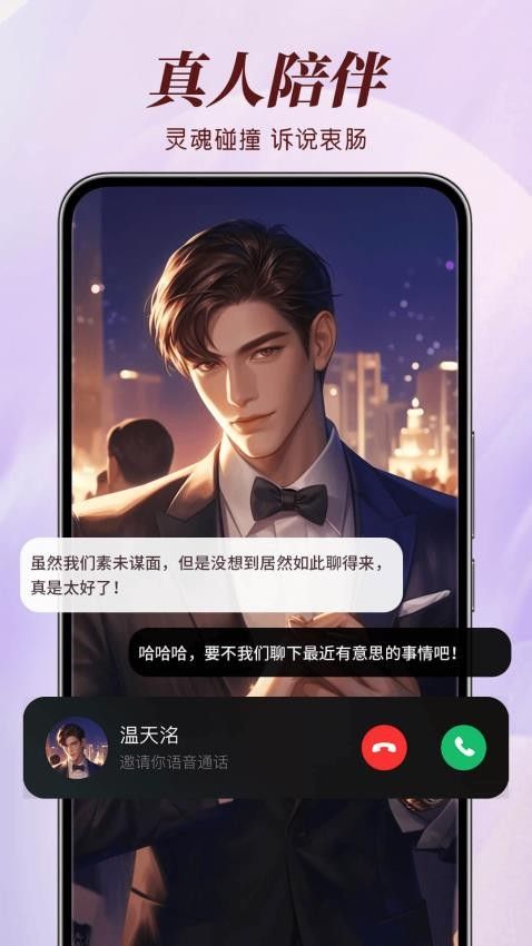 智能恋人app官方版图3