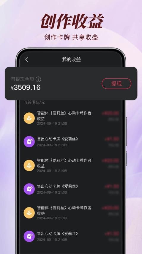 智能恋人app官方版图2