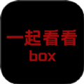 一起看看box