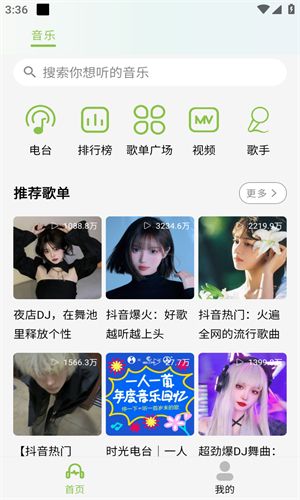 乐潮音乐软件图3