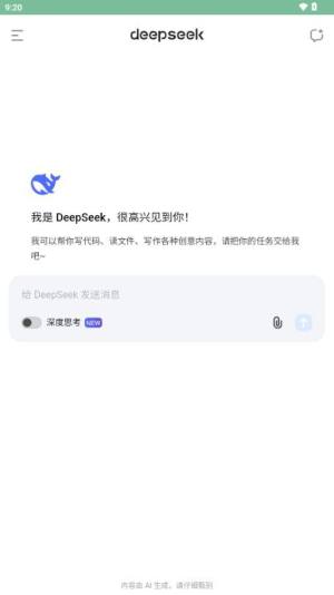 DeepSeek下载官方最新版本2025安卓版图片4
