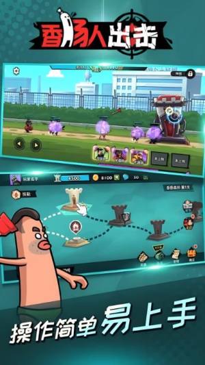 香肠人出击游戏安卓版图片1