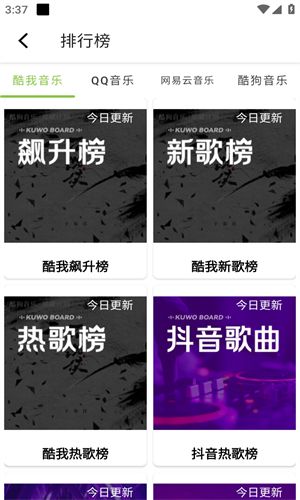 乐潮音乐播放器app最新下载图片1