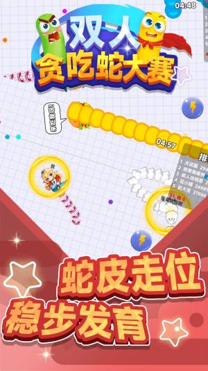 双人贪吃蛇大赛手机版图3