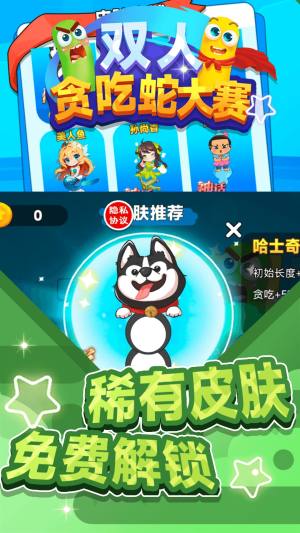 双人贪吃蛇大赛手机版图2