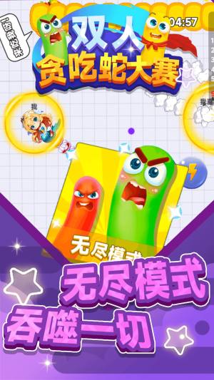 双人贪吃蛇大赛游戏免广告版图片1