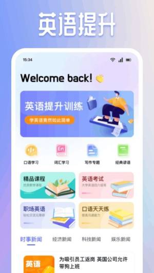 有声英语绘本集app图1