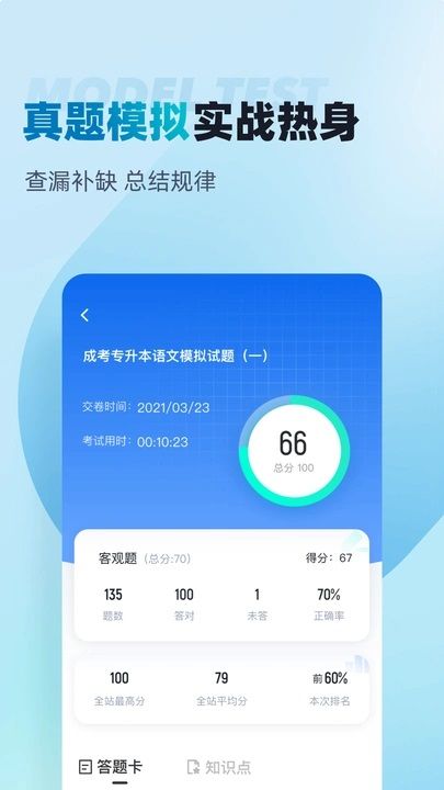 客运从业资格证题库软件图3