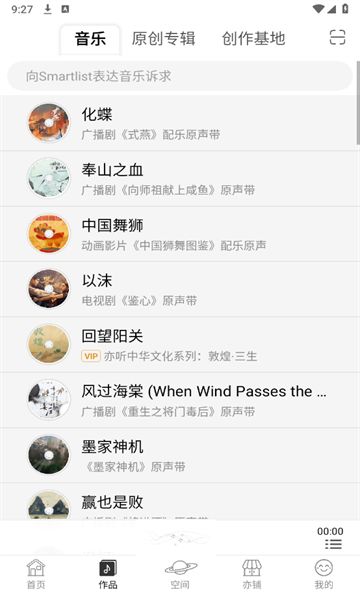 亦听app图3