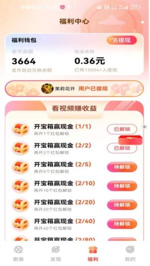 快看精选软件图3