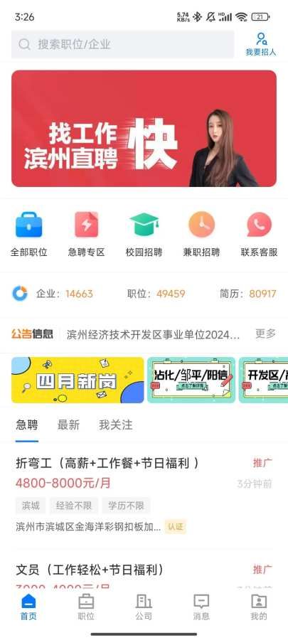 滨州直聘软件图3