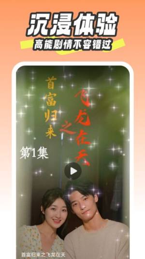 免费短剧看不完最新版下载图片1