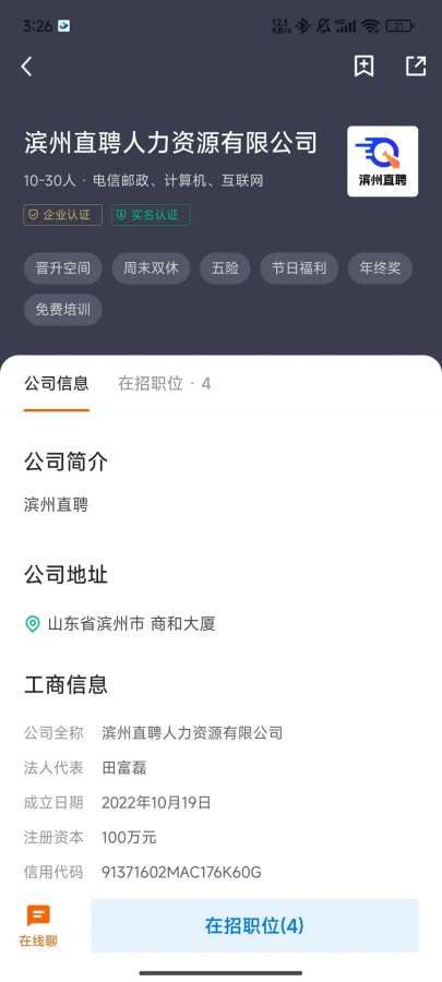 滨州直聘官方招工下载app图片1