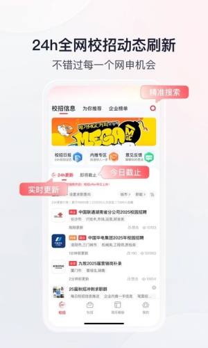offer先生软件图2