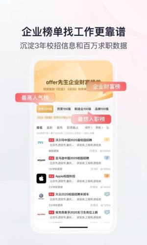 offer先生软件图1