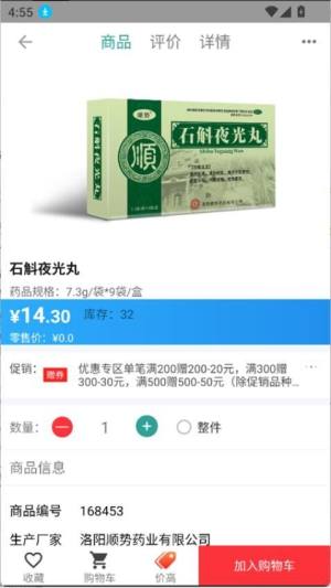 顺泽商城软件图3