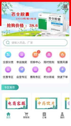 顺泽商城软件图2