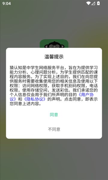 猿认知app图2