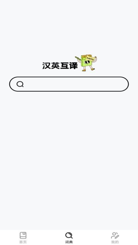 ABC学习英语app图1