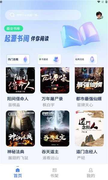 起源书阁app图3