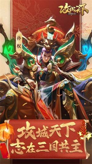 攻城天下安卓正版游戏图片2