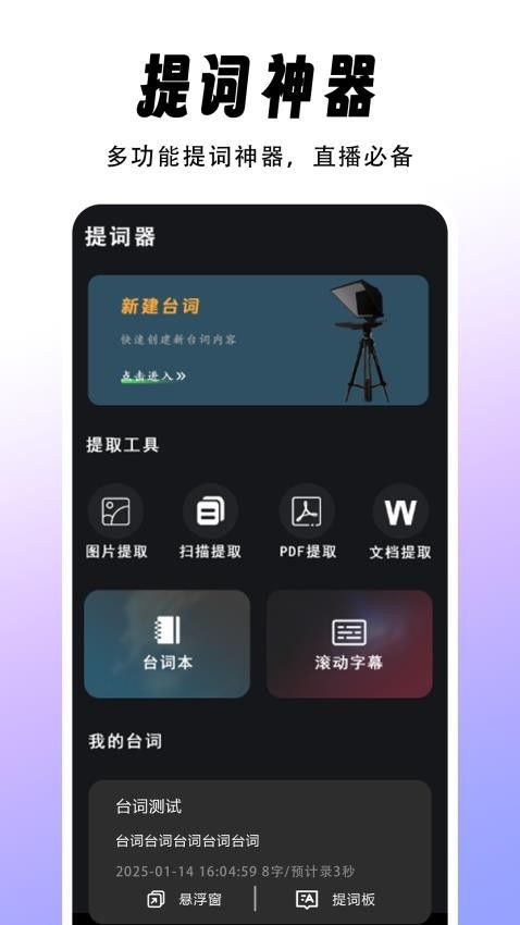 字幕滚动题词器软件图3