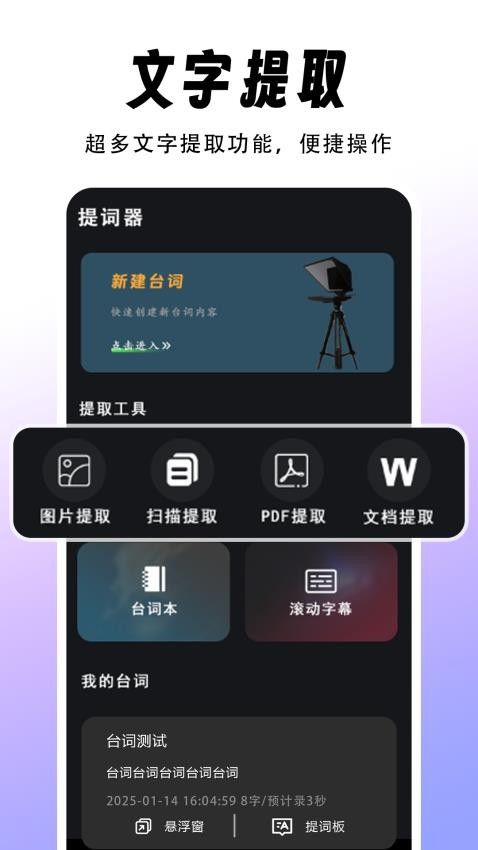 字幕滚动题词器软件图2