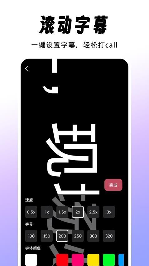 字幕滚动题词器安卓版app下载图片1