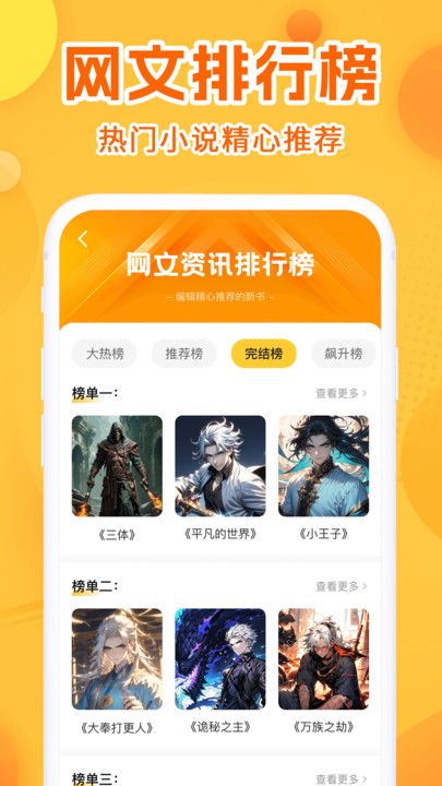 小说充值优惠券app图1