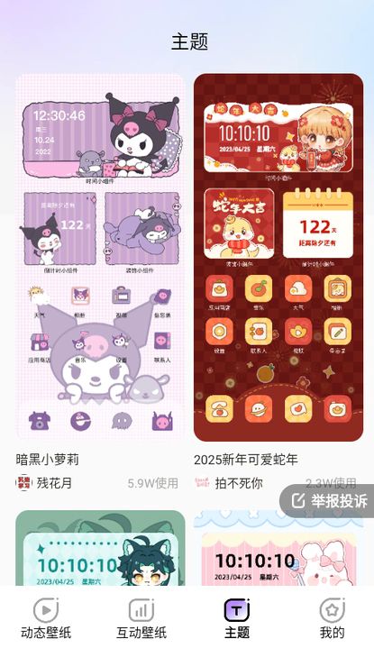 魔法妙妙壁纸手机版图3