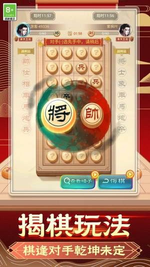 象棋智慧对决游戏安卓版图片1