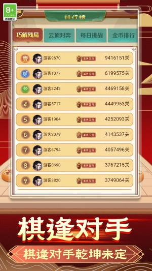 象棋智慧对决游戏安卓版图片2