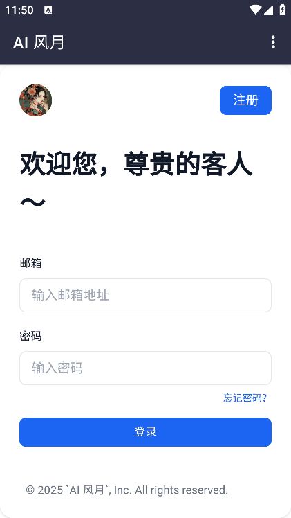 ai风月正版安装下载图2