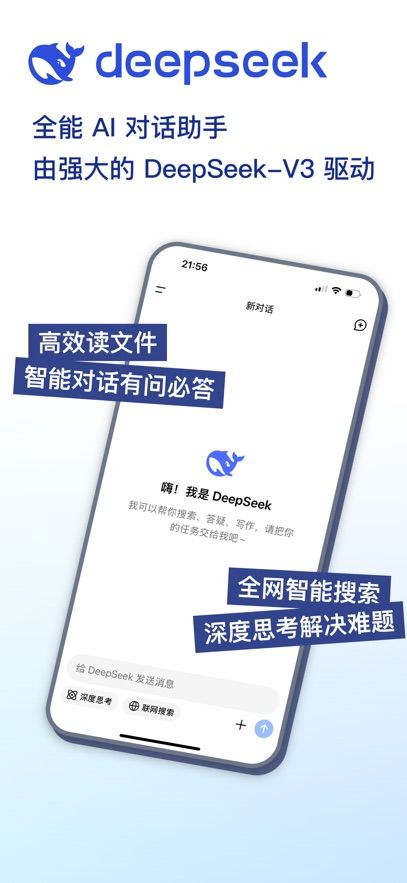 DeepSeek app图2