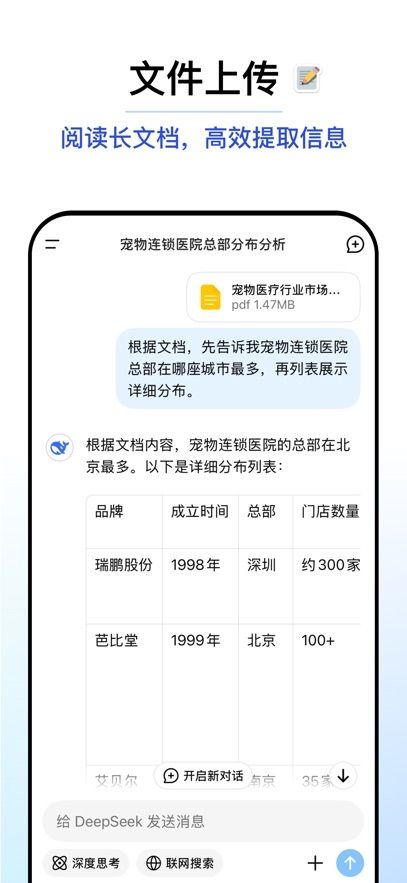 DeepSeek软件最新版图片6